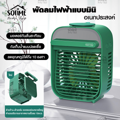 Home shop พัดลมไฟฟ้ามินิ mini air cooler พัดลมไอเย็น พัดลมไอเย็นแบบตั้งโต๊ะ เครื่องทำความเย็นมินิ พัดลมไอเย็นขนาดเล็ก Home shop พัดลมไฟฟ้ามินิ mini air cooler พัดลมไอเย็น พัดลมไอเย็นแบบตั้งโต๊ะ เครื่องทำความเย็นมินิ พัดลมไอเย็นขนาดเล็ก
