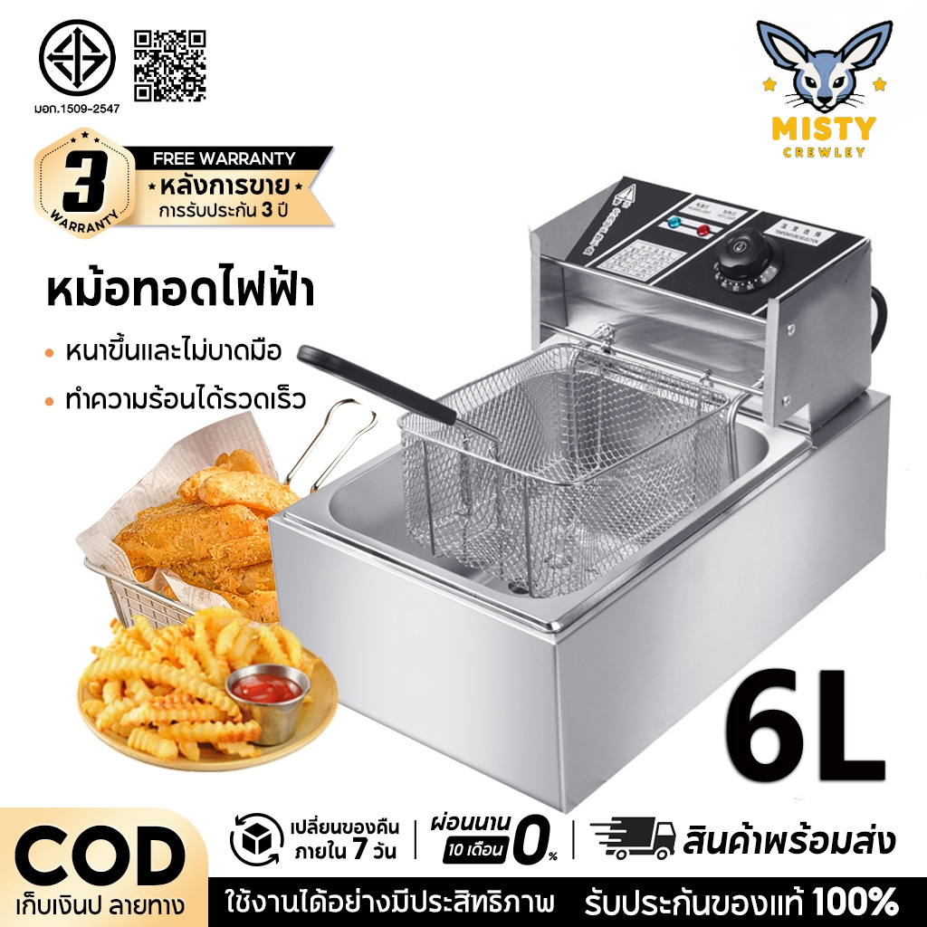 Misty Crewley เตาทอดไฟฟ้า หม้อทอดไฟฟ้า 6 ลิตร หม้อทอดเพื่อการพาณิชย์ อ่าง เตาทอดไฟฟ้าสแตนเลส หลากหลายฟังก์ชั่นควบคุมอุณหภูมิได้อย่างดี ราคา 648 บาท*ส่งฟรี