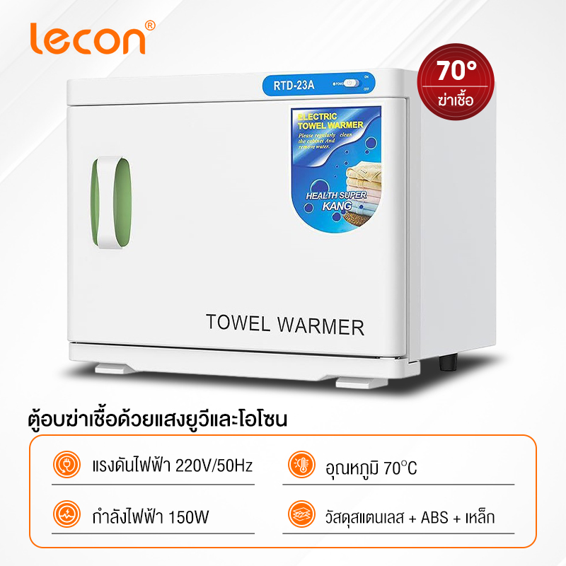 Lecon ตู้อบผ้าร้อน 2 ชั้น ฆ่าเชื้อ ตู้อุ่นผ้าร้อน ตู้ฆ่าเชื้อ อบผ้าร้อน ขนาด 23L. towel warmer