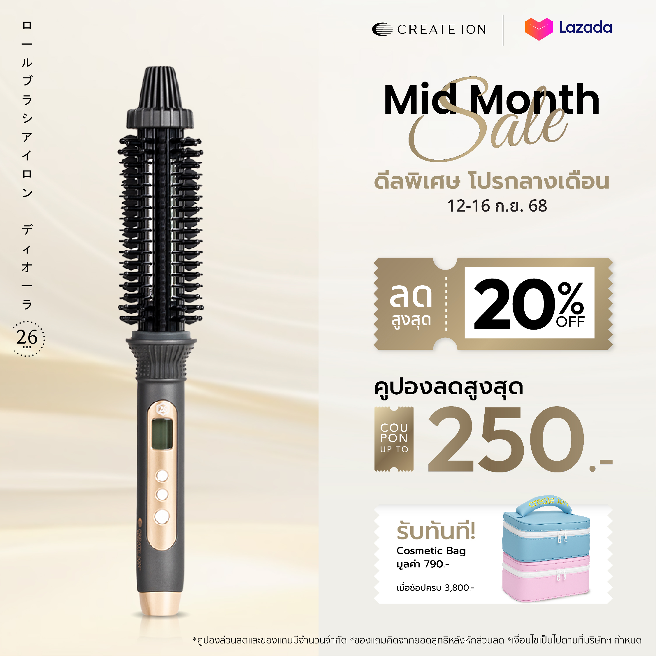 CREATE ION แปรงม้วนผมไฟฟ้า Roll Brush Diaura 26mm Black ราคา 3,299 บาท*ส่งฟรี