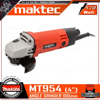 MAKTEC เครื่องเจียร์ หินเจียร์ 4 นิ้ว รุ่น MT954 (สวิทซ์ท้าย, 570 วัตต์) ++รุ่นยอดนิยม ช่างชอบทุกคน++