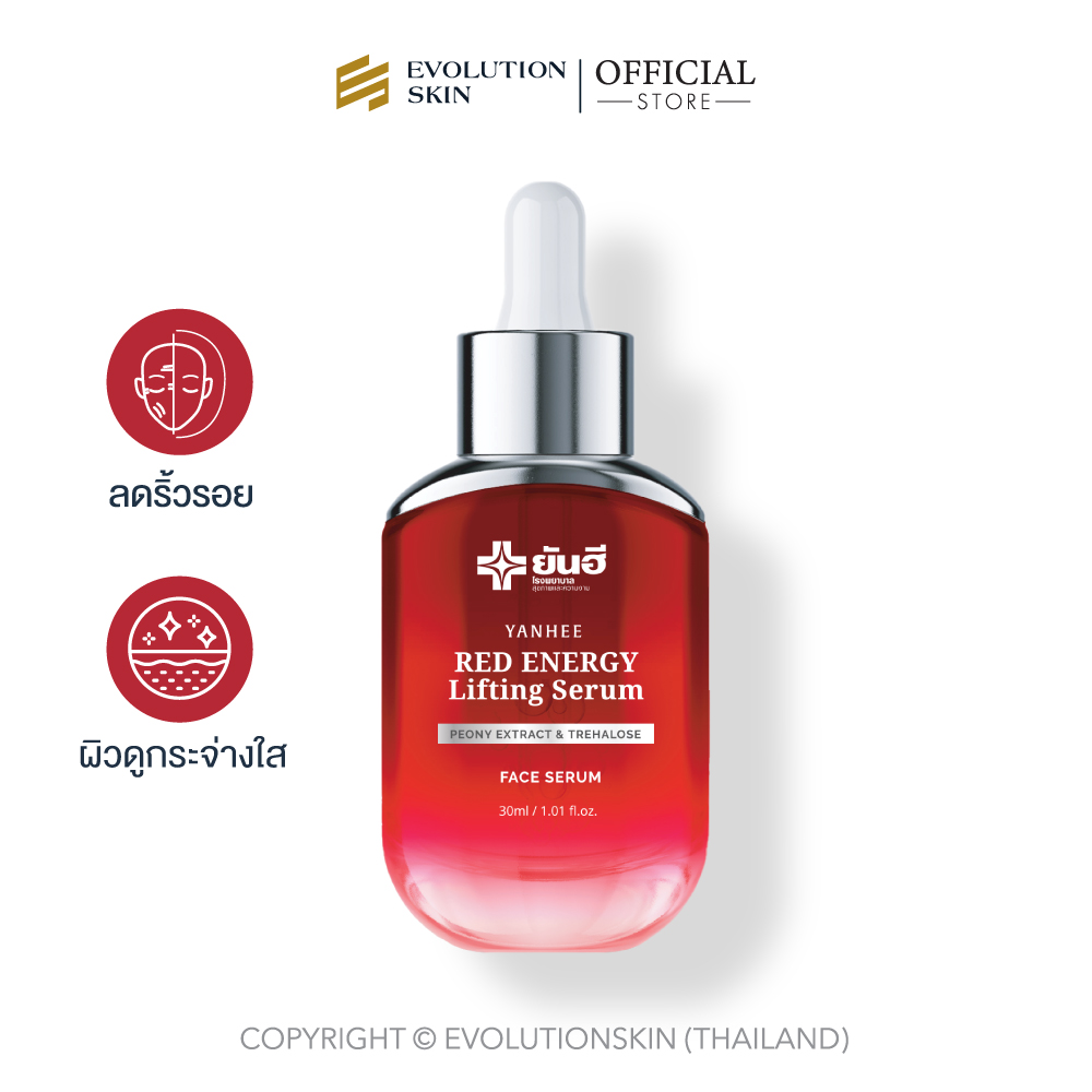 Yanhered energy lifting serum ราคา 863 บาท*ส่งฟรี