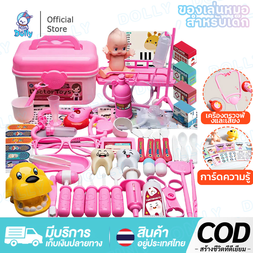 🐰 Dolly 🐰 Dentist Set, 73 Pieces, Doctor and Nurse Toy Set, Nurse, Lights and Music. Play House Developmental Toys for Children ราคา 335 บาท*ส่งฟรี