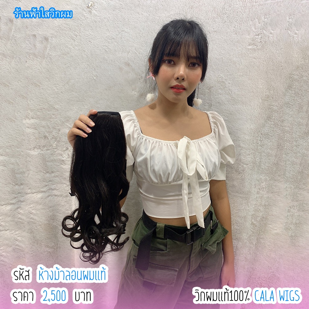 Real Hair Ponytail Wig, Cala Wigs, Good Workmanship, Real Hair, Tied Ponytail, 100% Real Hair, Price 2500 Baht, Thick Workmanship, Can Be Straightened, Can Be Washed, Can Be Combed, Free Shipping, Delivered in Thailand. ราคา 2,350 บาท*ส่งฟรี