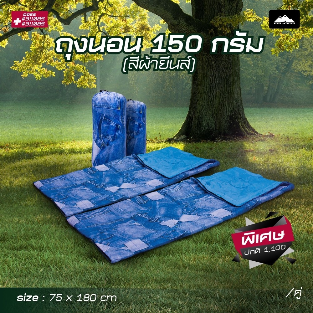 Grand Adventure :แกรนด์สปอร์ต ถุงนอน 150 (สีผ้ายีน) กรัม รหัส : 311185 (เแพ็คคู่) ราคา 319 บาท*ส่งฟรี
