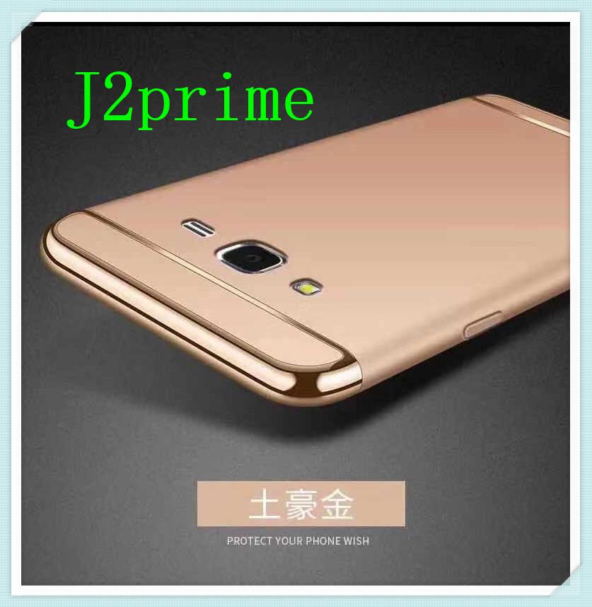 Case Samsung Galaxy J2prime เคสโทรศัพท์ ซัมซุง j2 prime เคสประกบหัวท้าย เคสประกบ3 ชิ้น เคสกันกระแทก สวยและบางมาก สินค้าใหม