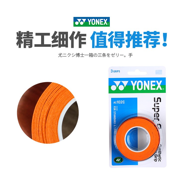 มุมมองเพิ่มเติมของสินค้า Yonex Badminton/Tennis Super Absorbent Grip AC102C (3 Pack)