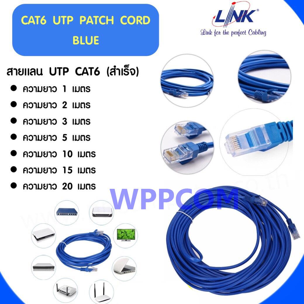 สาย LAN LINK CAT6 UTP Cable 1M-20M