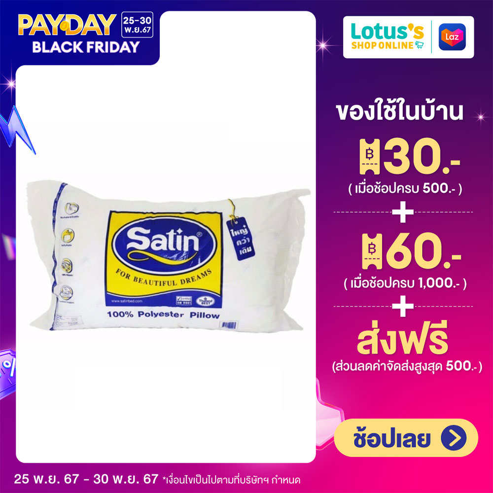 SATIN POLYESTER PILLOW 19X29 INCH ราคา 159 บาท*ส่งฟรี