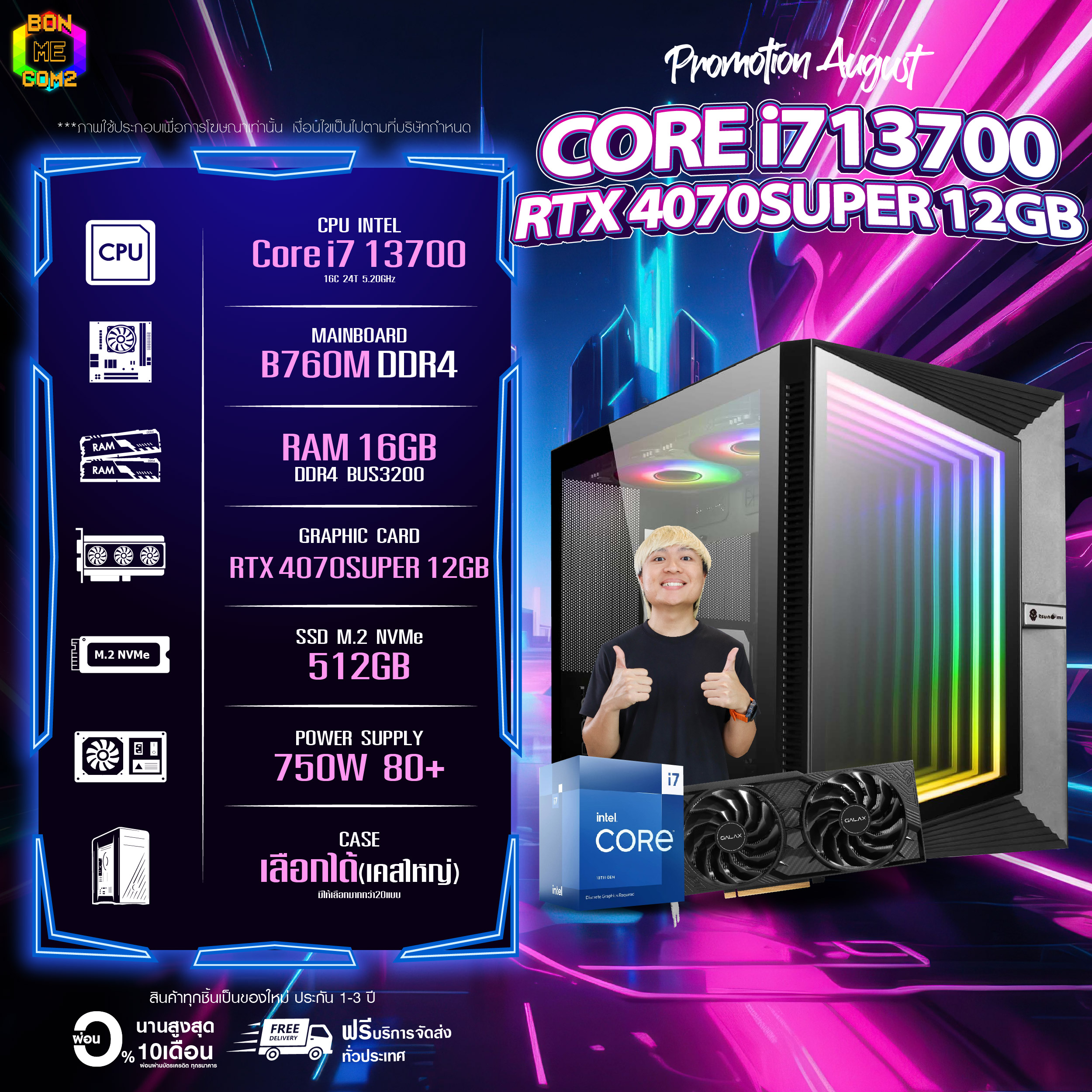 BONMECOM2 คอมประกอบ / CPU i7 13700 / RTX 4070 SUPER 12GB / Case เลือกแบบได้ครับ ราคา 60,218 บาท*ส่งฟรี