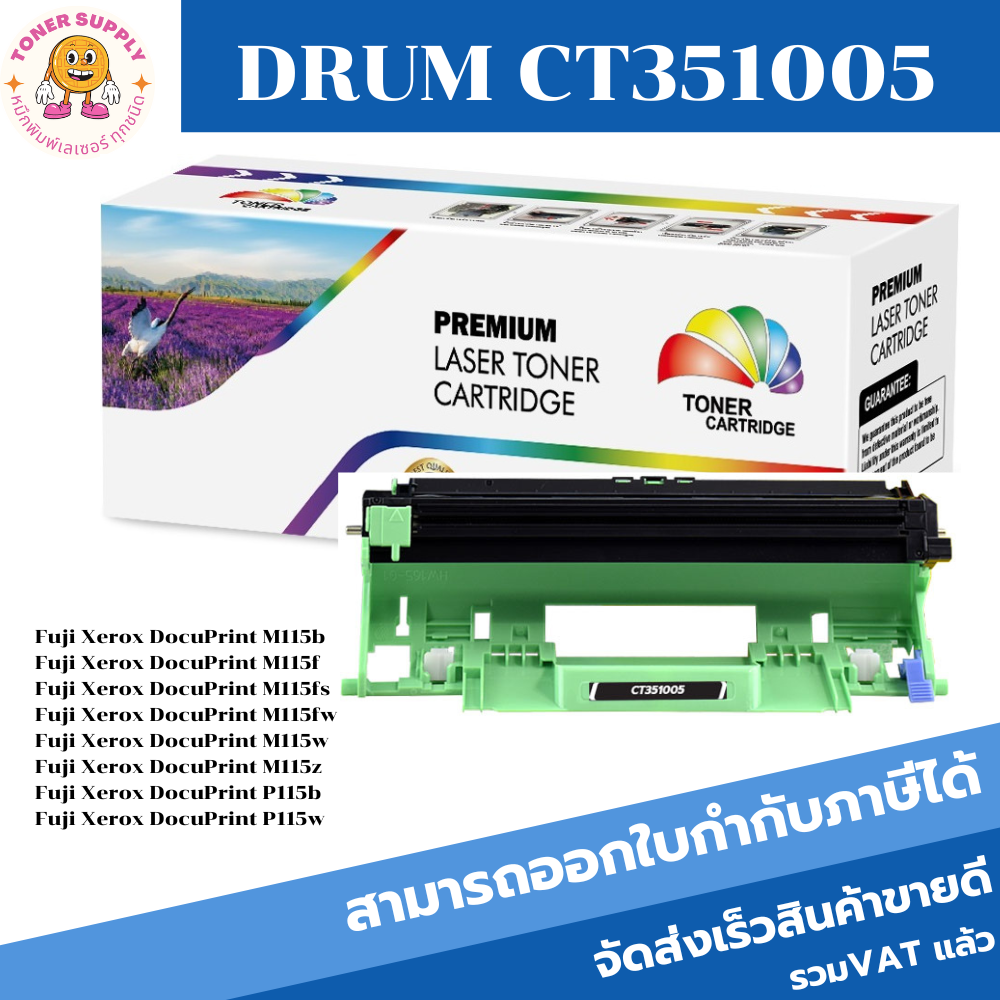 Drum Fuji Xerox Docuprint M115w ตลับดรัมเทียบเท่า Drum Cartridge