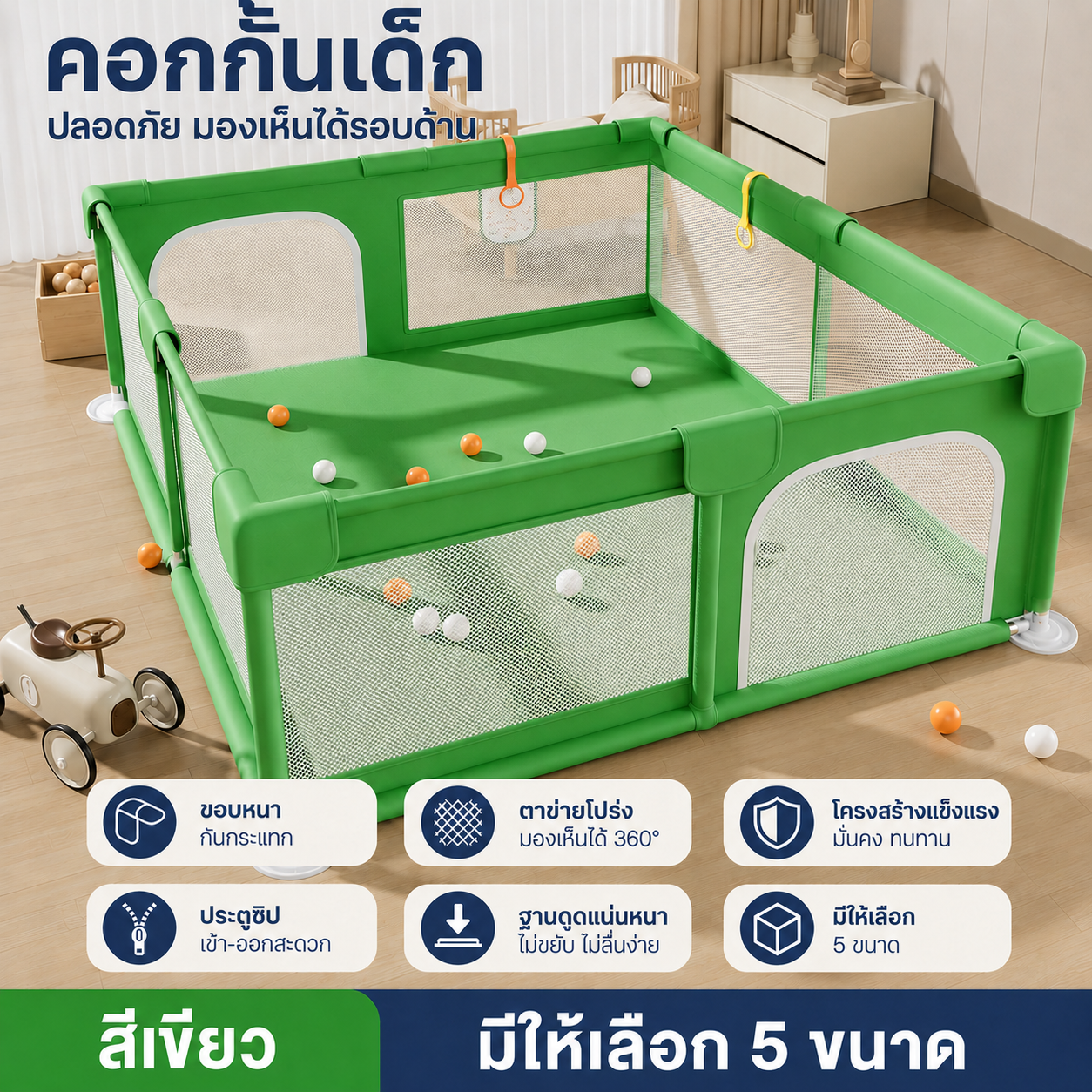คอกกั้นเด็ก คอกกั้น คอกเด็ก 6ฟุต คอกกั้นเด็กตาข่าย คอกเด็กคอกกั้นเด็ก พร้อมแป้นบาส+ลูกเล็ก คอกกั้นเด็กรุ่นใหม่ล่าสุดกั้นกระแทกรอบด้าน
