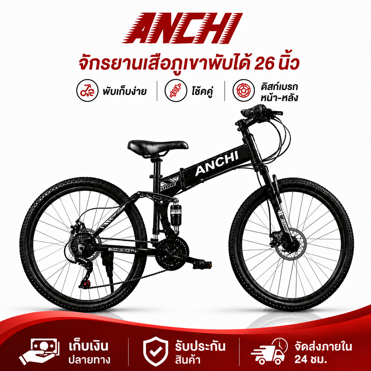 Anchi 26-Inch Folding Mountain Bike for Adults, Front and Rear Disc Brakes, Front and Rear Shock Absorbers, Mountain Bike, Easy to Fold and Store. ราคา 3,749 บาท*ส่งฟรี