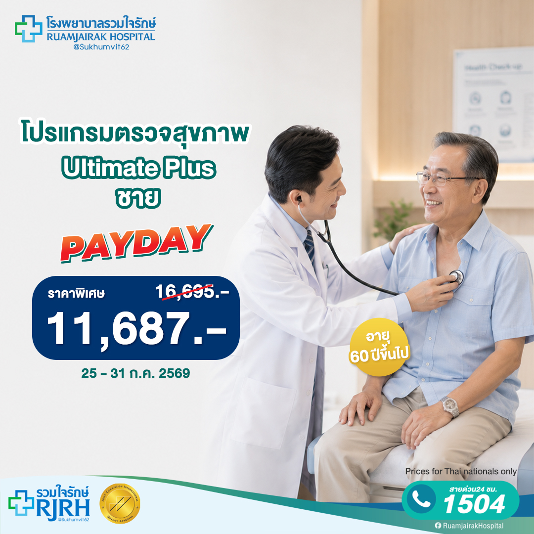 Health Check Program by Age Group Ultimate Plus (60Yrsup) for Men ราคา 11,687 บาท*ส่งฟรี