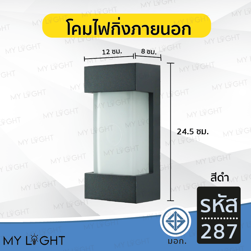 โคมไฟกิ่งภายนอก โคมไฟติดผนังภายนอก สีดำ สีขาว ใช้กับขั้วE27 กันน้ำ กันฝน