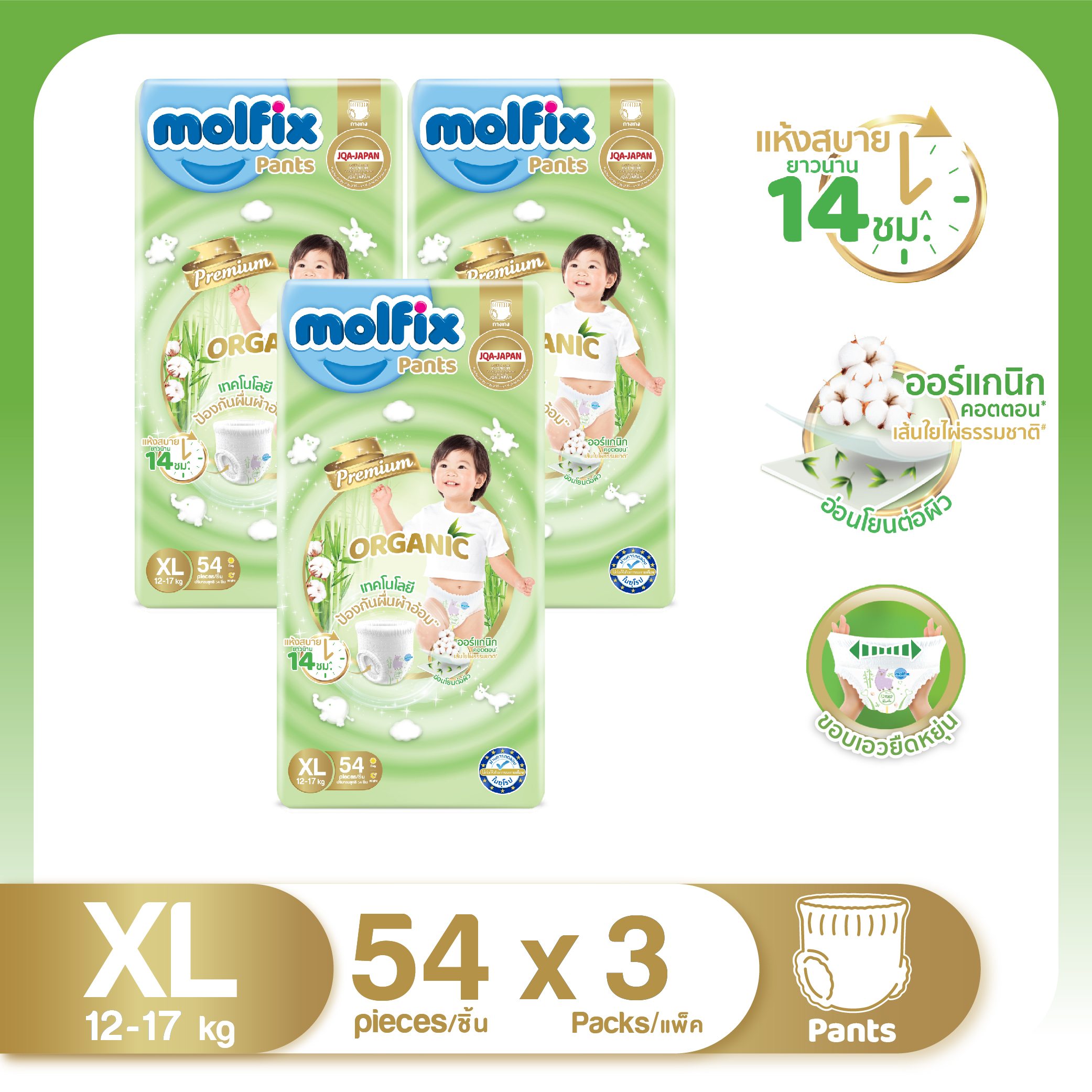 Molfix โมลฟิกซ์ พรีเมียม ออแกนิก แพ้นส์ XL54 (ยกลัง) ราคา 1,111 บาท*ส่งฟรี