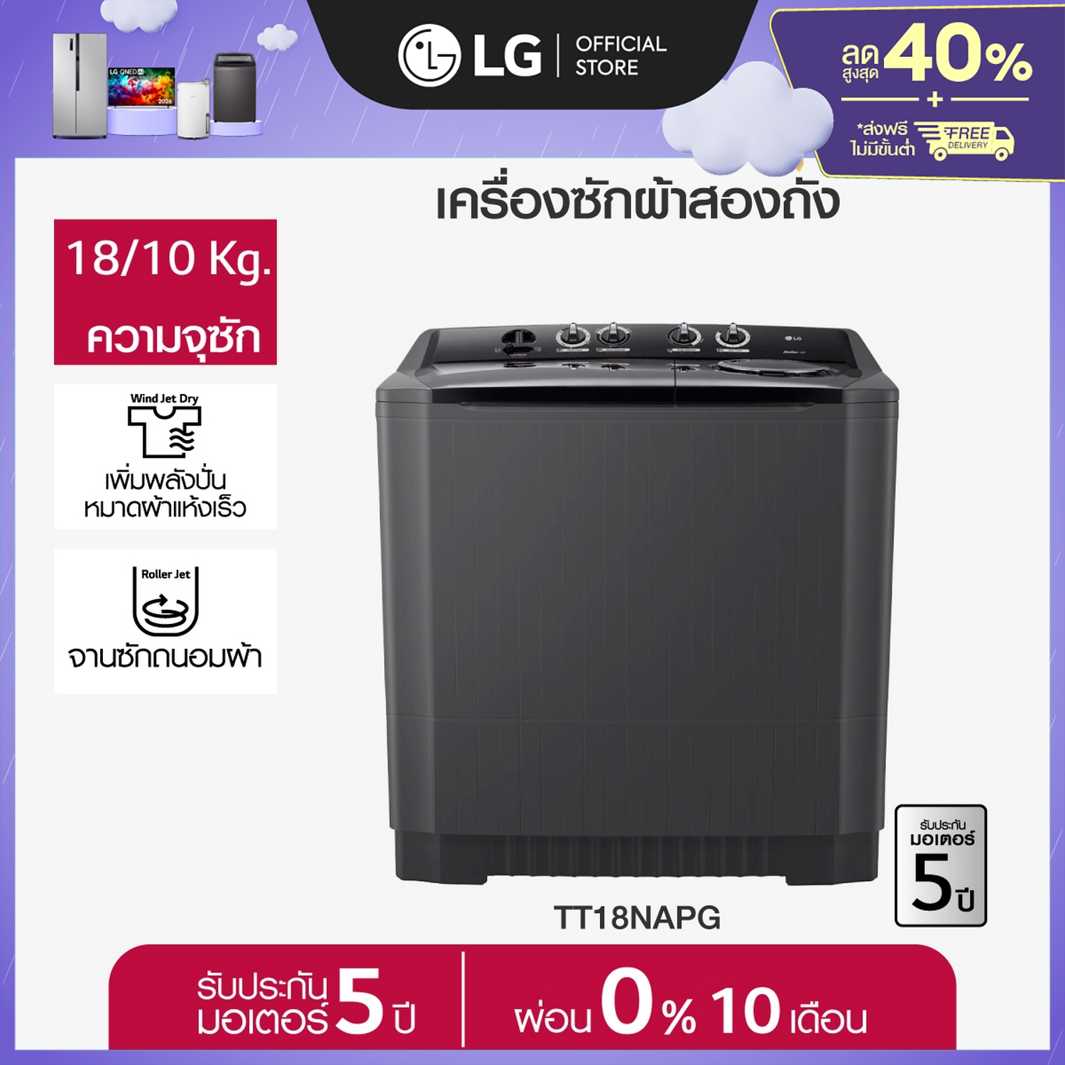 LG เครื่องซักผ้า 2 ถัง รุ่น TT18NAPG ระบบ Roller Jet ซัก 18 กก. ราคา 7,790 บาท*ส่งฟรี