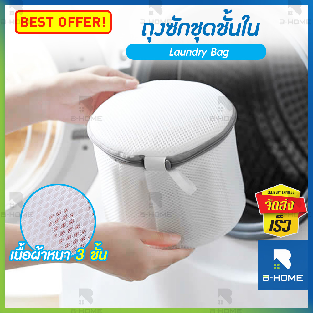 ถุงตาข่าย ถุงซักชุดชั้นใน B-HOME ถุงถนอมผ้า Laundry Bag ถุงซักผ้า ถุงผ้าซักผ้า ถุงตาข่ายซักเสื้อใน ถุงซักผ้าตาข่าย หยาบ ทรงกลม ถุงถนอมซักผ้า ตาข่ายละเอียด แบบ ตาข่ายหยาบ มีหลายขนาด สามารถให้ได้กับเครื่องซักผ้าทุกรุ่น // HM-LDB -1 ราคา 34 บาท*ส่งฟรี