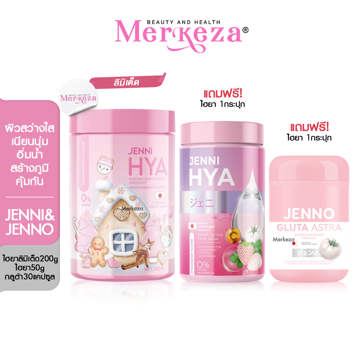 HYA JENNO GLUTA เจนนิ ไฮยา เจนโน๊ะ กลูต้า แอสตร้า มะเขือเทศ คอลลาเจน วิตามินซี ผิวนุ่มลื่น อาหารเสริม ลิมิเต็ด ราคา 390 บาท*ส่งฟรี