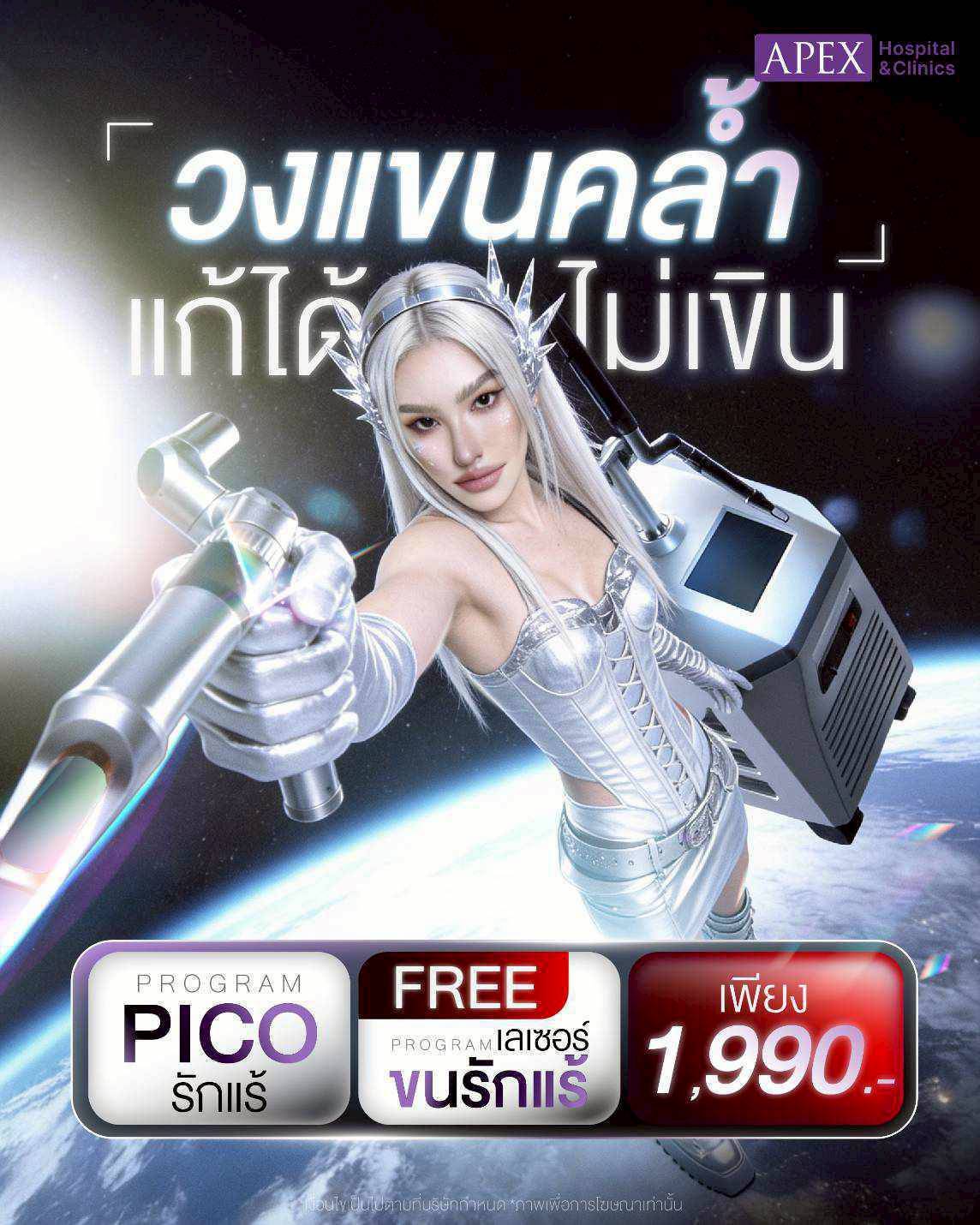 [E-Voucher] Apex Armpits Pico Bright Toning, White and Clear Armpits, Special Vitamins, Free Gift, Armpit Hair Laser at Apex Laser. ราคา 1,990 บาท*ส่งฟรี