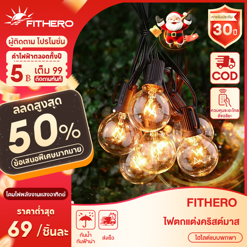 Fithero Solar Cell Hanging Lights, Yellow Light, Length 30m, Solar Cell Decorative Lights Automatically Turn on and Off, Waterproof Ip68, Thick and Durable, Garden Decoration Lights, Christmas, Parties. ราคา 229 บาท*ส่งฟรี