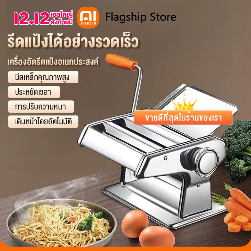 พร้อมส่ง เครื่องรีดแป้ง เครื่องรีดเส้น วัสดุสแตนเลสไม่เป็นสนิม ล้างได้ เครื่องทำเส้นพาสต้า เส้นบะหมี่ เส้นก๋วยเตี๋ยว แผ่นเกี๊ยว 4 In 1 รีดแป้งได้อย่างรวดเร็ว ราคา 320 บาท*ส่งฟรี