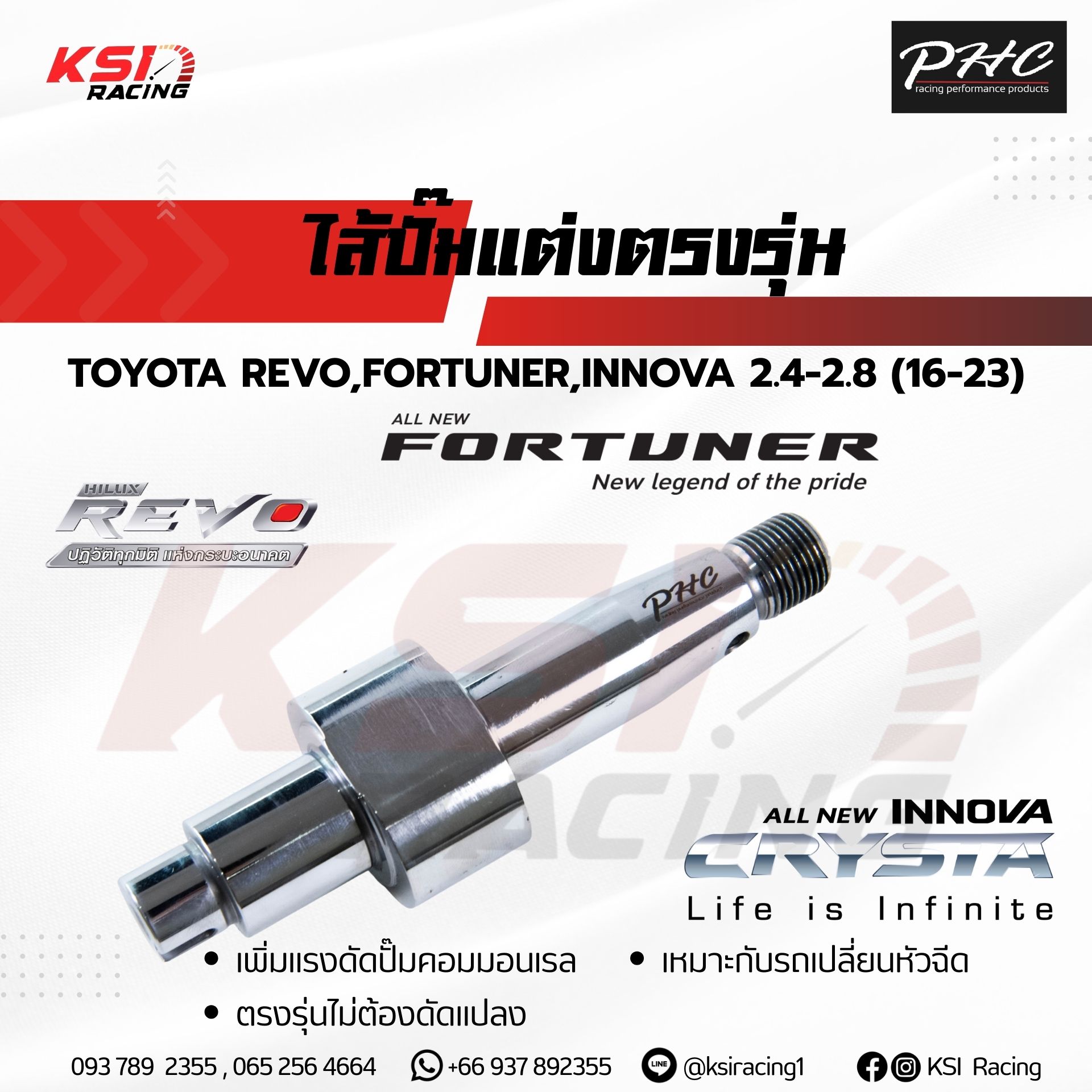 PHC Performance Stroker Pump for Toyota REVO , FORTUNER , INNOVA 2.4-2.8 2016-2023 ราคา 5,990 บาท*ส่งฟรี