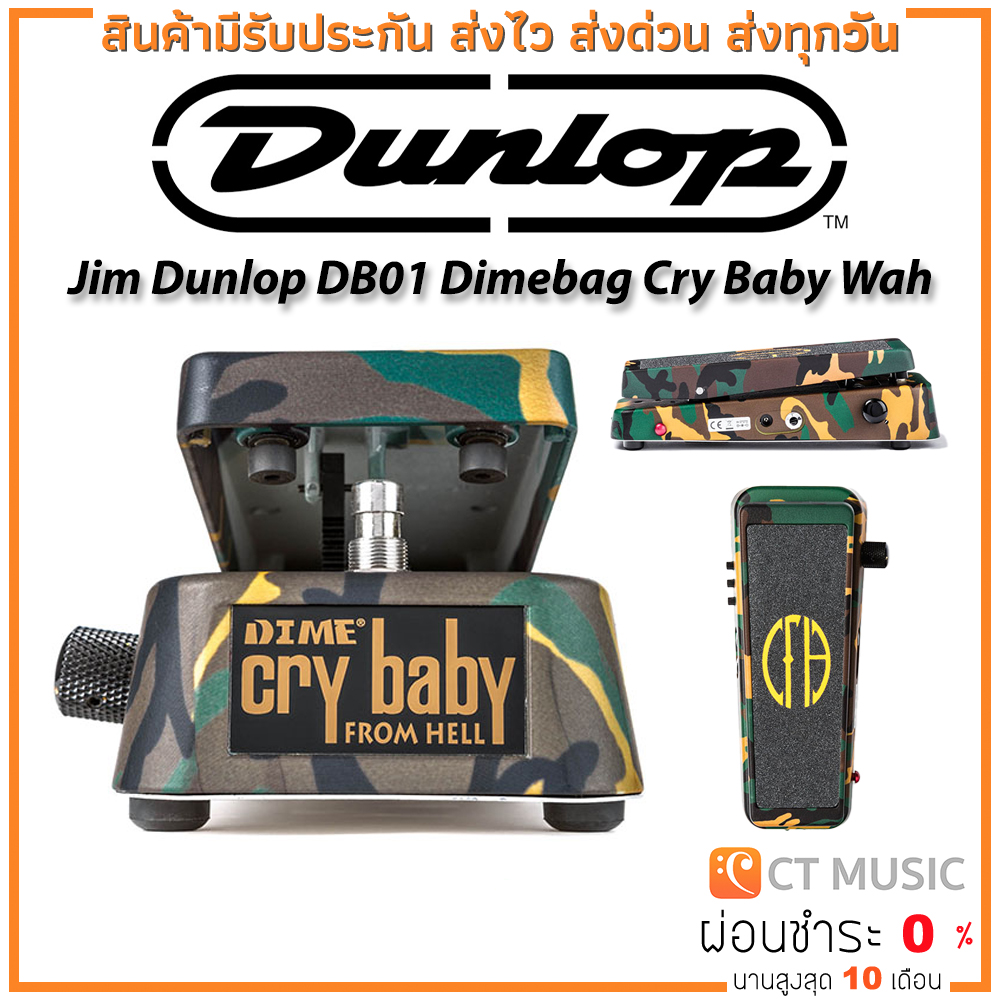 Jim Dunlop DB-01 Cry Baby from Hell | gellertamayolaw.com