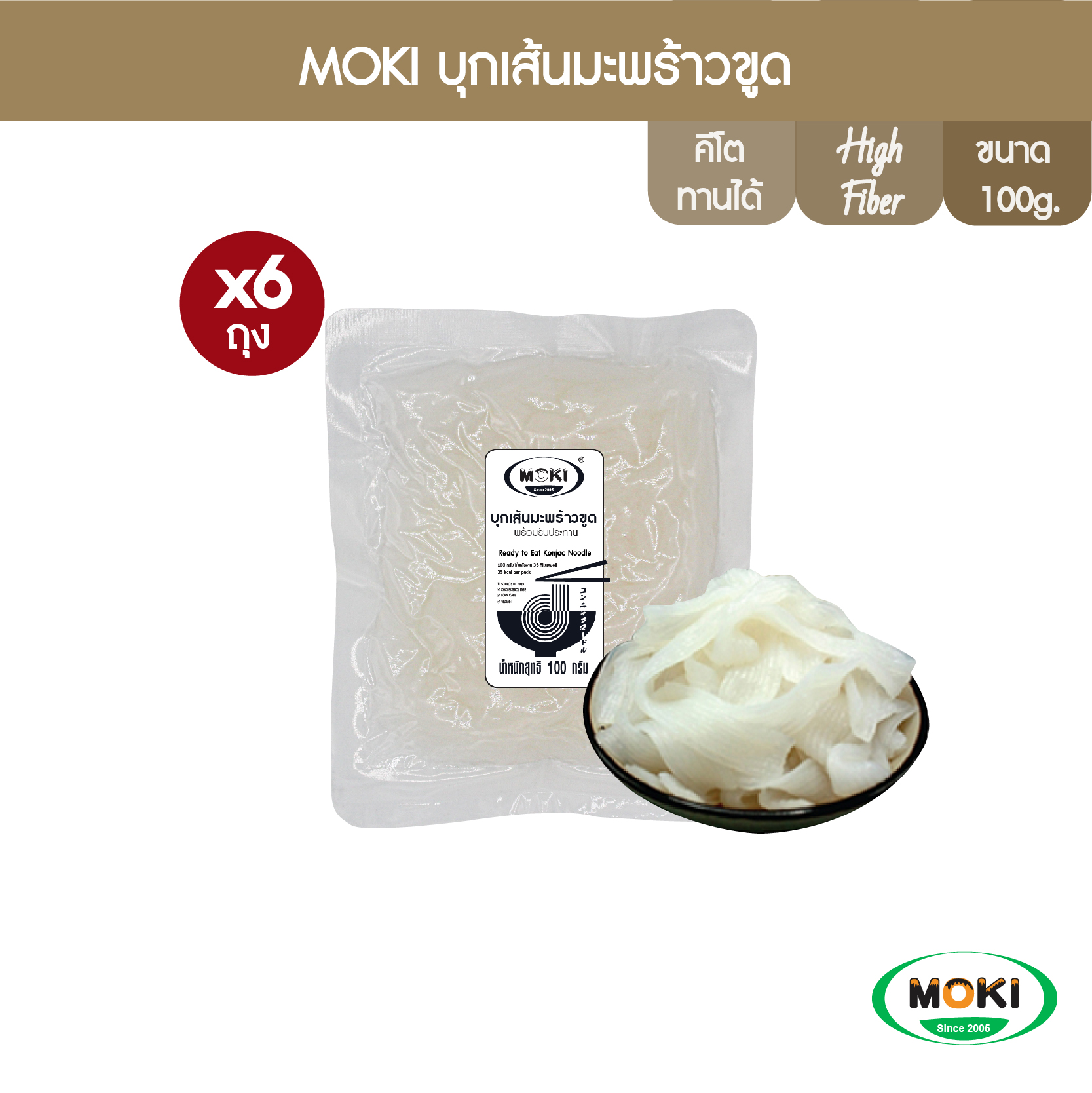 MOKI บุกเส้นมะพร้าวขูดพร้อมทาน 100g x6 (FK0127) บุกเพื่อสุขภาพ Konjac Linguini Ready to eat ราคา 145 บาท*ส่งฟรี