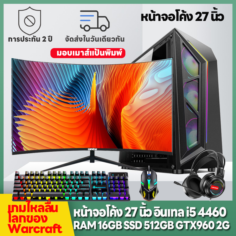 Ms 27 inch i5 4460 8gb512gb rx580 4GB Desktop computer complete set with 27 inch gaming computer host esports curved computer display ราคา 8,775 บาท*ส่งฟรี