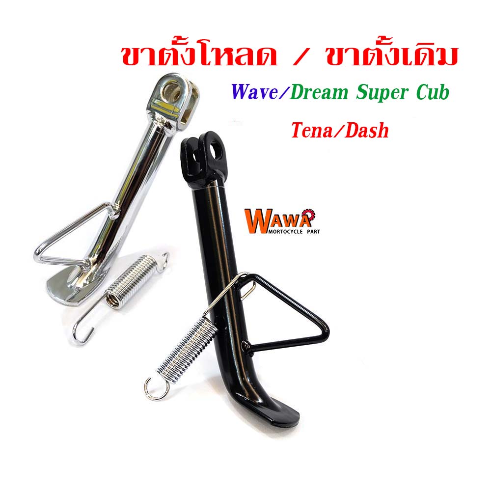 Wave Loading Stand/Dream Super Cup/Tena/Dash Stand *Free Tripod Spring Included* Loading Stand Is 2 Inches Taller Than the Original, Black/Plated Color, Price Per Unit//Car Accessories