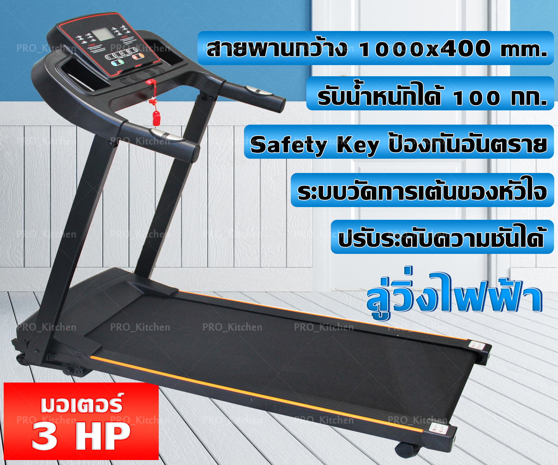 ลู่วิ่งไฟฟ้า ลู่วิ่ง มอเตอร์ 3.0 แรงม้า ลู่วิ่ง