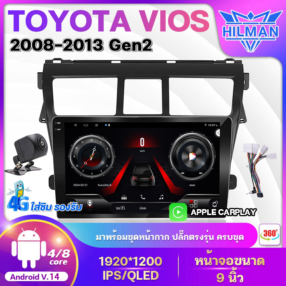 HILMAN TOYOTA VIOS 2008-2013 Gen2 จอAndriod เวอร์ชั่น14 จอติดรถยนต์ 9นิว GPS WIFI Bluetooth 360 Apple CarPlay แบ่งจอได้ 2K เครื่องเสียงรถยนต์ จอติดรถยนแอนดรอย เครื่องเสียงรถ Android car ชุดหน้ากาก + พร้อมปลั๊กต่อตรงรุ่น จอแอนดรอยใส่ซิมได้ ราคา 1,758 บาท*ส่งฟรี
