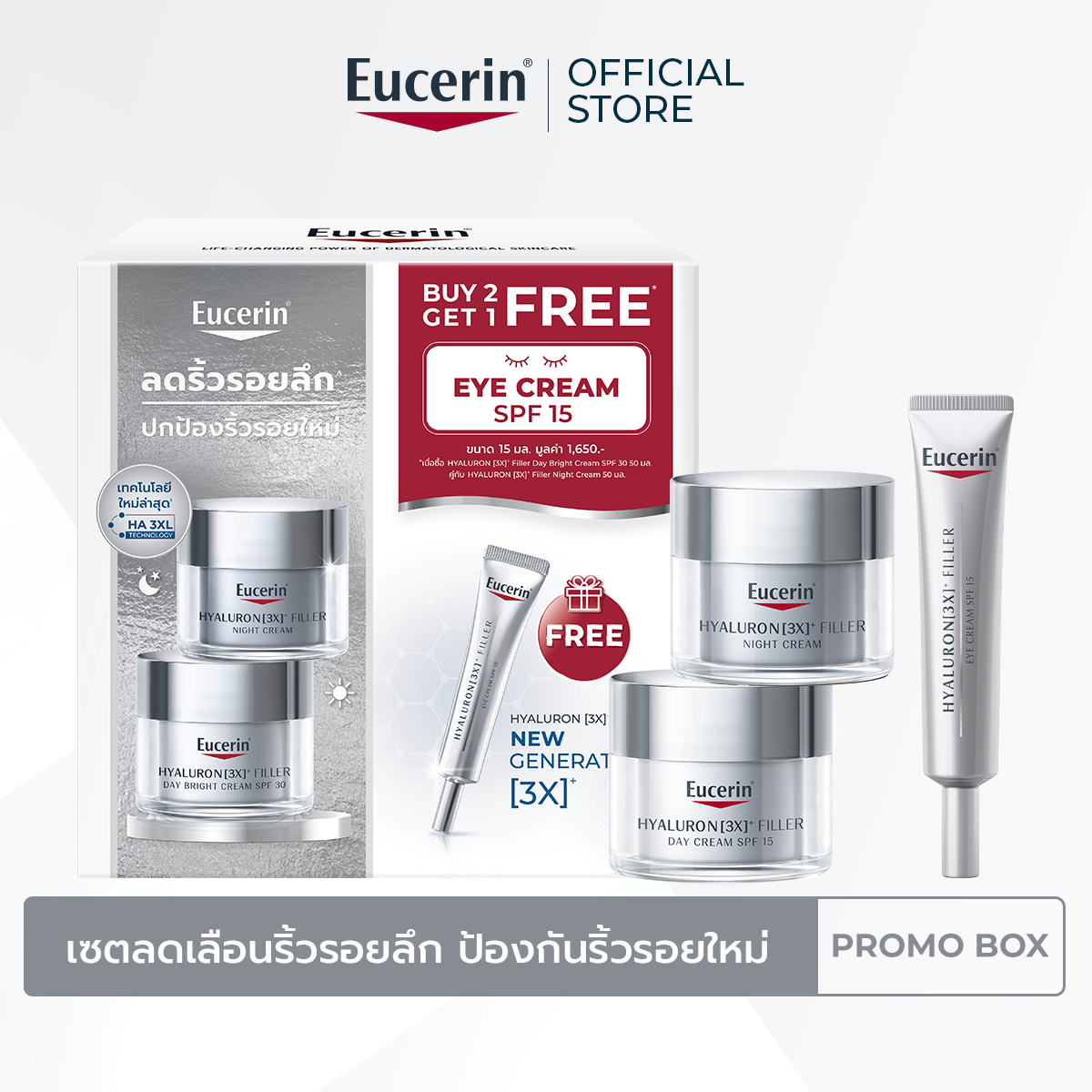 [Buy 2 Get 1 Free] HYALURON [3X]+ FILLER DAY BRIGHT CREAM SPF 30 50 ML + HYALURON [3X]+ FILLER NIGHT CREAM 50 ML FREE HYALURON [3X]+ FILLER EYE CREAM SPF 15 15 ML เซตลดเลือนริ้วรอยลึก ป้องกันริ้วรอยใหม่