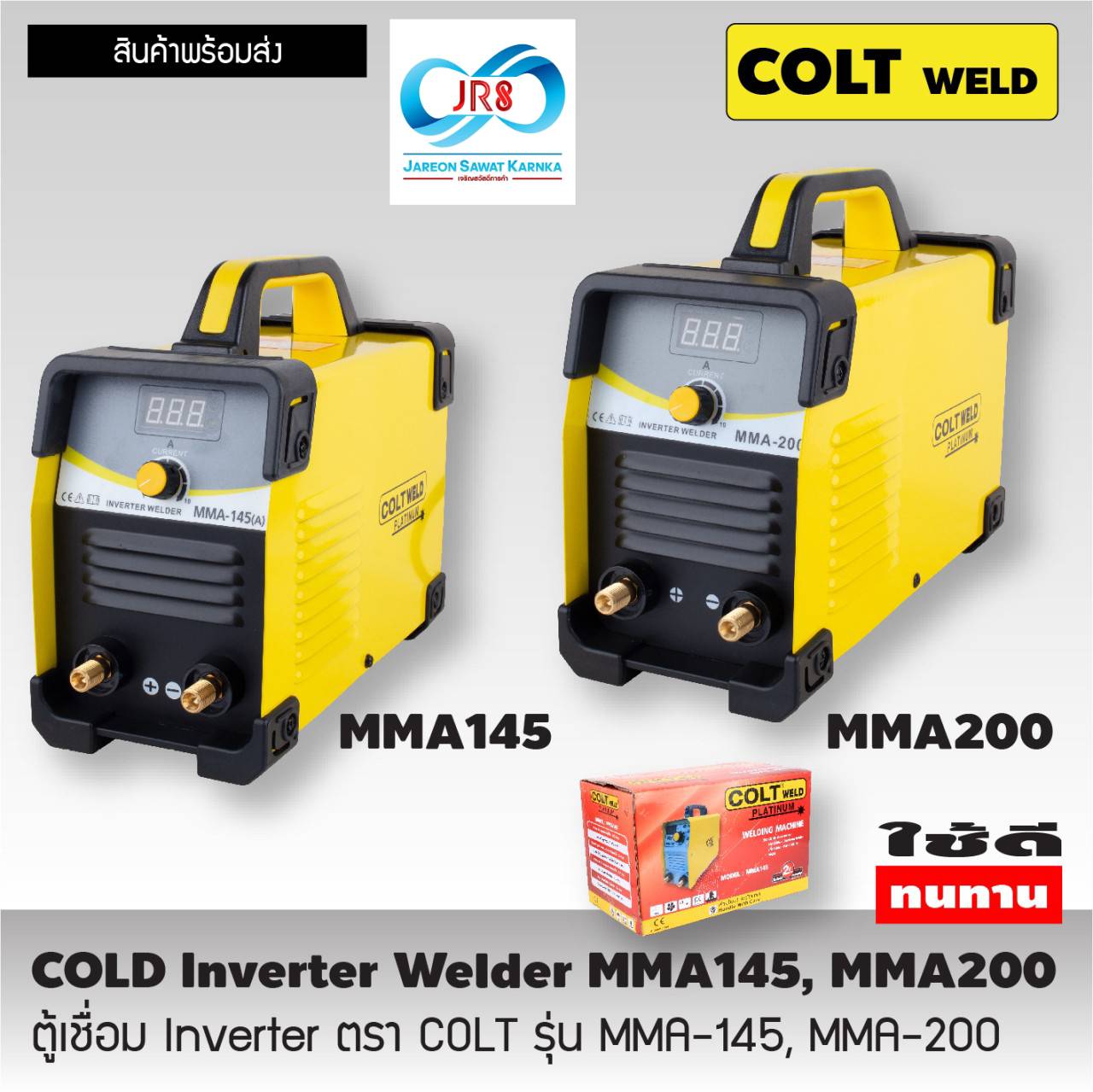 Colt MMA 145-igbt and 200-igbt inverter welding machine [paper box] - ยี่ห้อ COLT WELD ราคา 3,450 บาท*ส่งฟรี