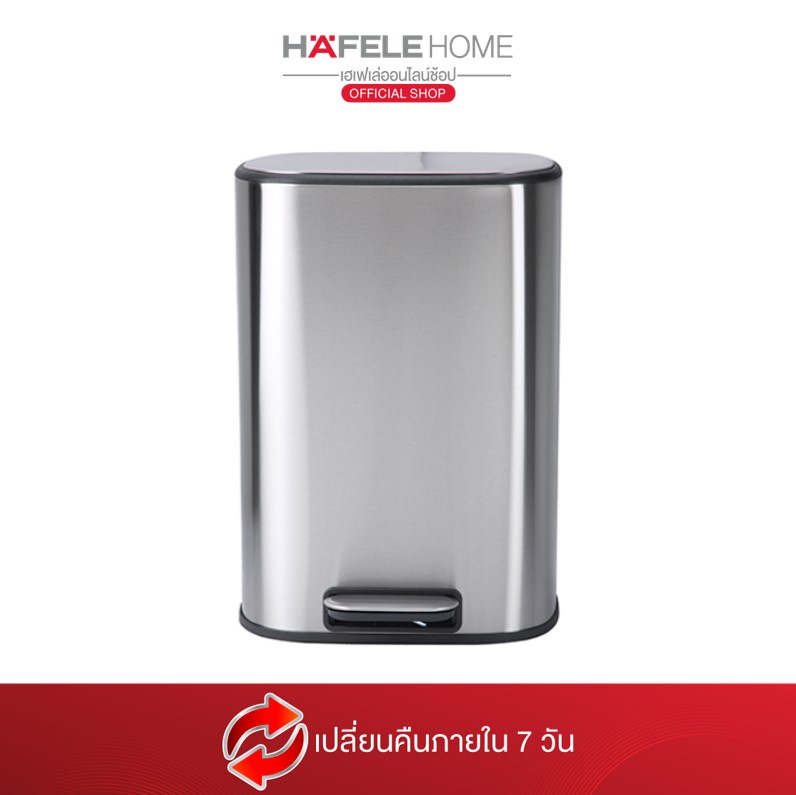 HAFELE ถังขยะสแตนเลสสตีลแบบเหยียบระบบปิดนุ่มนวล 12 ลิตร / 12L soft-close stainless steel pedal bin ราคา 790 บาท*ส่งฟรี