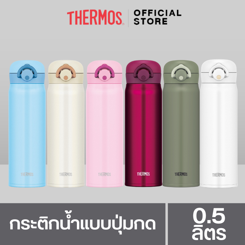 Thermos® JNR-500/501 Ultra-Light One-Push Tumbler (กระติกน้ำแบบปุ่มกดปุ่มเดียว) (500ml) เก็บความร้อน เก็บความเย็น สูญญากาศ ราคา 1,510 บาท*ส่งฟรี