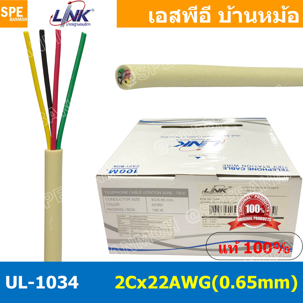[ 5เมตร ] UL-1034 สายโทรศัพท์ 4C x 22AWG 0.65mm Tiev Telephone Cable Link สายโทรศัพท์กลม สายกลม สเตชั่นวายด์ Station Wire ฉนวน PVC สายโทรศัพท์4คอร์ สายโทรศัพท์สีเหลือง สายโทรศัพท์เปลือย สายเดินภายในอาคาร สายโทรศัพท์สำหรับร้อยท่อ สายร้อยท่อ ราคา 86 บาท*ส่งฟรี