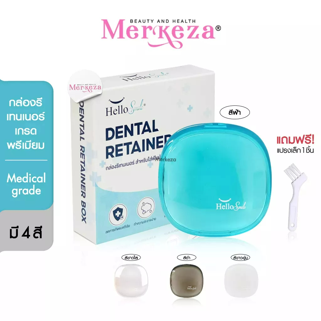 [ฟรี แปรงทำความสะอาด] Hellosmile Premium Retainer Box กล่องรีเทนเนอร์พรีเมี่ยม กล่องรีเทนเนอร์ กล่องเครื่องประดับ 1กล่อง ราคา 152 บาท*ส่งฟรี