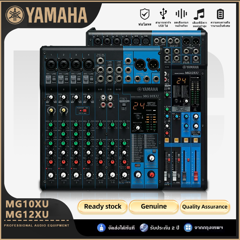 เครื่องผสมเสียง Yamaha MG Series มีช่องสัญญาณหลายช่อง พร้อมเอฟเฟกต์ สำหรับการแสดงบนเวที การประชุม และการจัดกลุ่ม MG10XU/12XU ราคา 2,150 บาท*ส่งฟรี