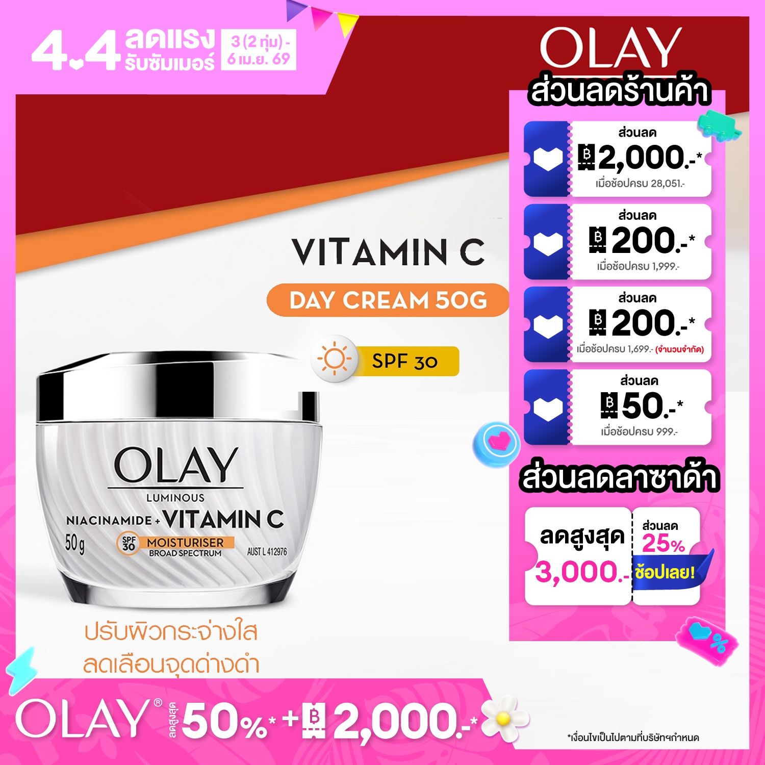 โอเลย์ ลูมินัส วิตามินซี มอยส์เจอร์ไรเซอร์ SPF30 ครีม 50 กรัม กระจ่างใส สำหรับ จุดด่างดำและสีผิวไม่สม่ำเสมอ สกินแคร์ Olay Luminous Vitamin C Moisturiser SPF 30 Cream 50G