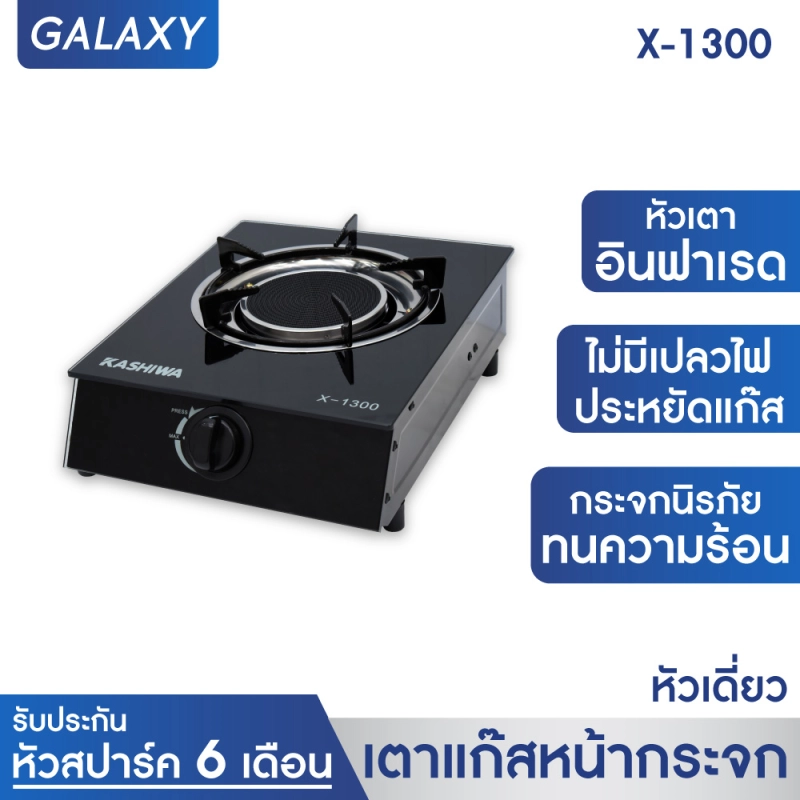 ราคาและรีวิวเตาแก๊สกระจกนิรภัยหัวเดี่ยว หัวอินฟาเรด รุ่น X-1300