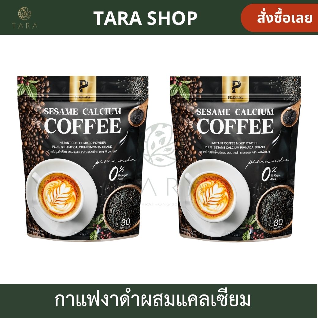 Black Sesame Calcium Coffee, Buy 1 Get 1 Free, Total of 2 Large Packs. Black Sesame Calcium Coffee, Collagen, Black Coffee, Phim Phimanda, for Health, Nourishes Joints, Knees, and Bones, 30 Packets, Am.P ราคา 290 บาท*ส่งฟรี
