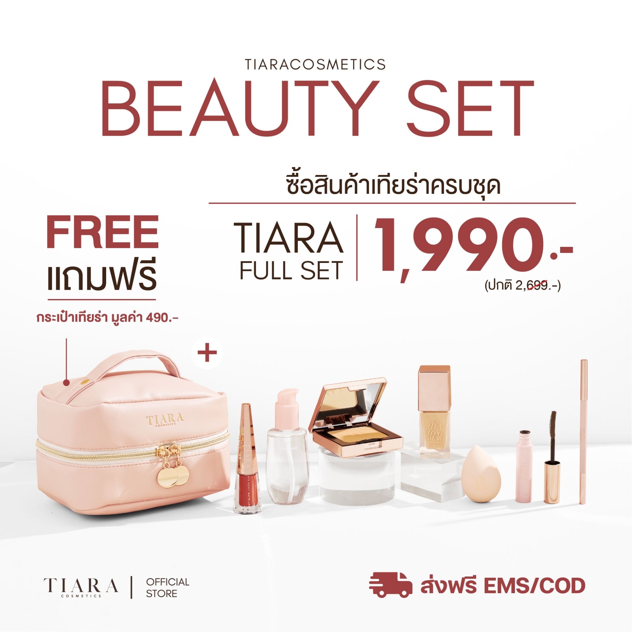 TIARA (เทียร่า) Beauty Set ครบทุกสินค้า  [ แถมฟรี ! ] กระเป๋าเครื่องสำอาง