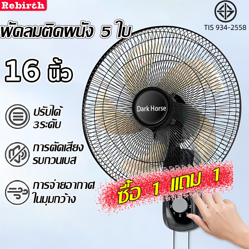 ✨ Buy 1 Get 1 Free ✨ 16-Inch Wall-Mounted Fan, Cheap Price, 5 Blades, 3 Levels of Strong Wind, Timer Setting, Head Oscillation, Remote Control, Electric Fan. ราคา 375 บาท*ส่งฟรี