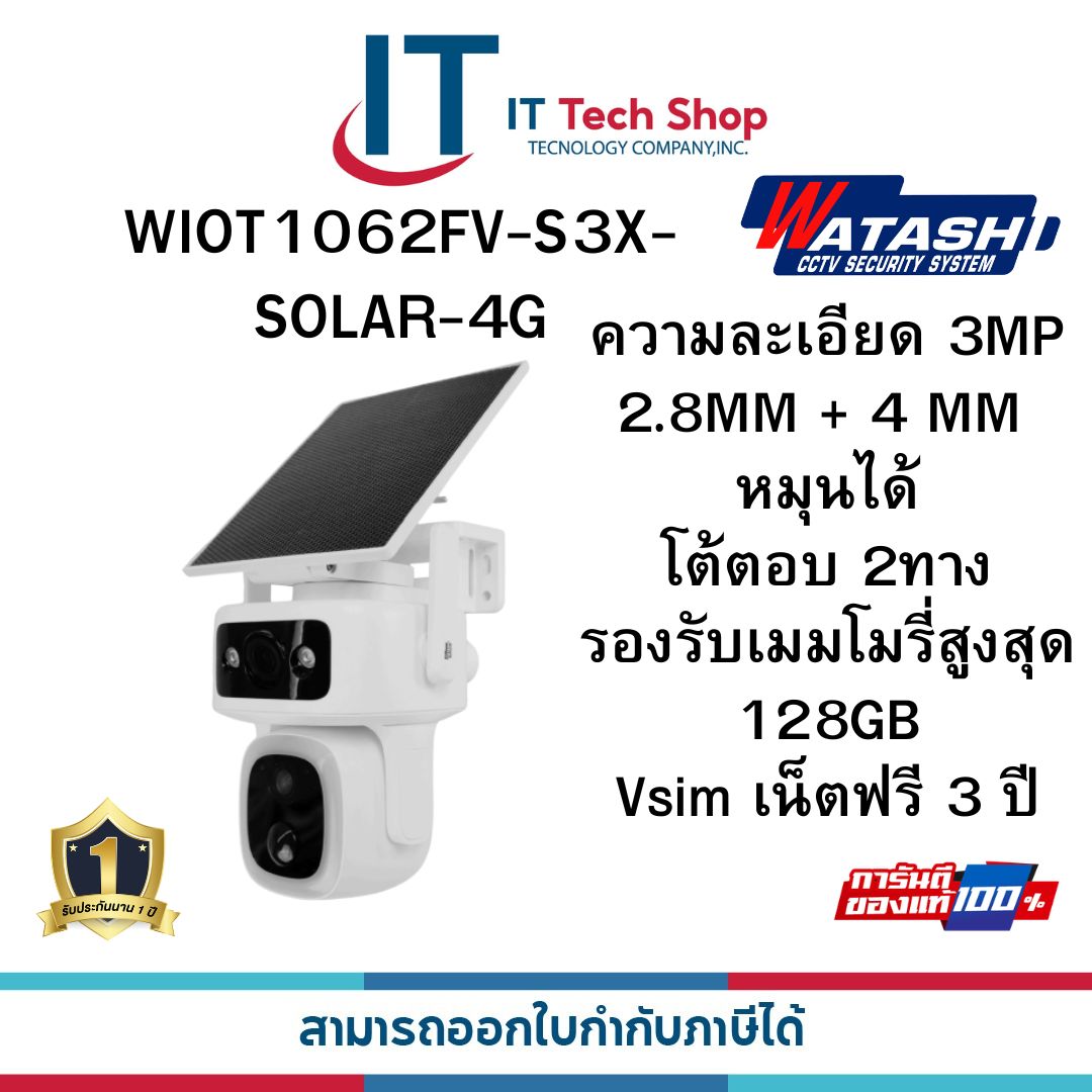 Watashi Smart Camera Dual Lens V-Sim 4g Solar Model : Wiot1062Fv-S3X-Solar-4G ราคา 2,690 บาท*ส่งฟรี