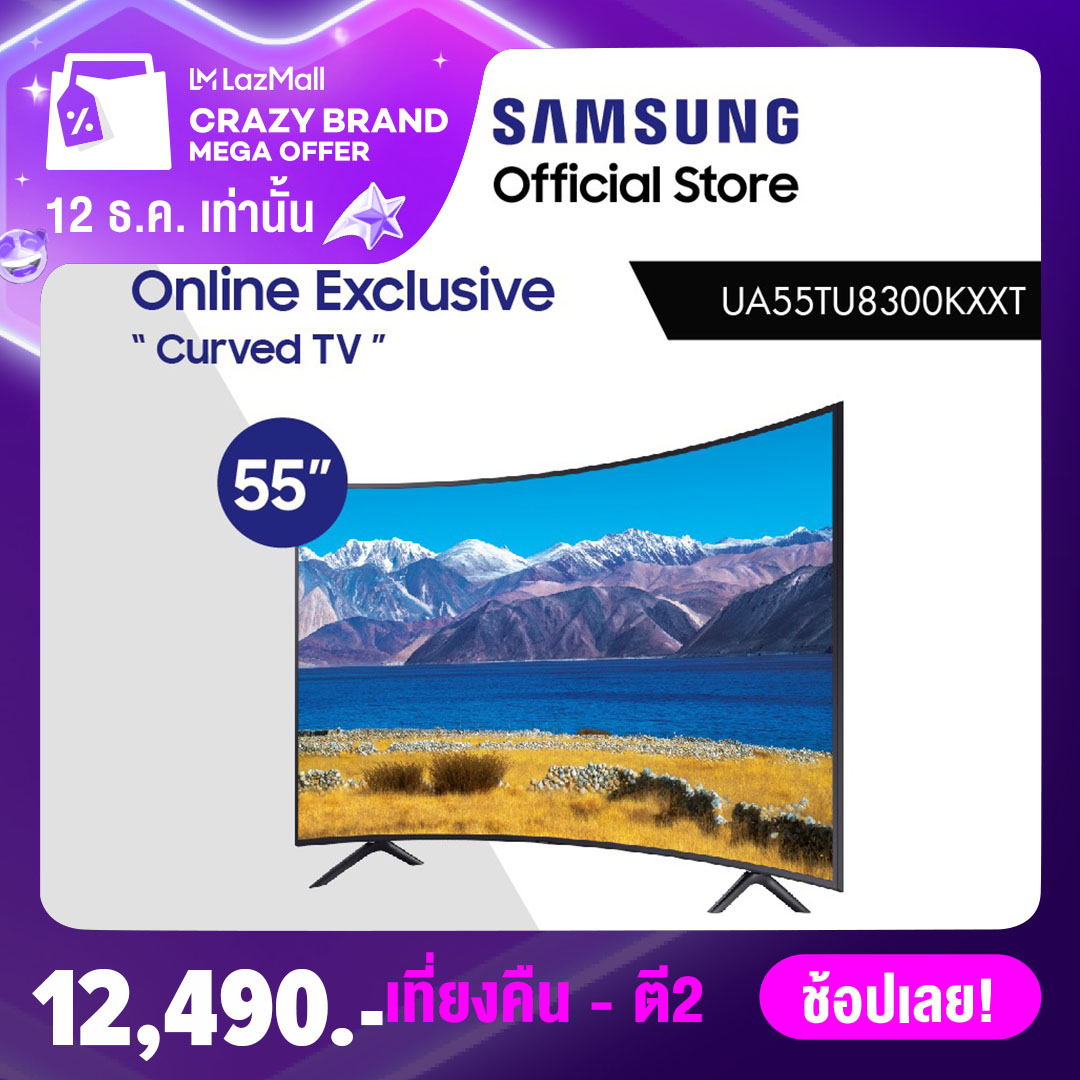 NEW 2020 [Online Exclusive] Samsung SMART Curved TV 55" Crystal UHD 4K
รุ่น 55TU8300 (ทีวี 55 นิ้ว จอโค้ง Smart TV) *ขยายเวลารับประกันเพิ่มเป็น 3 ปี
