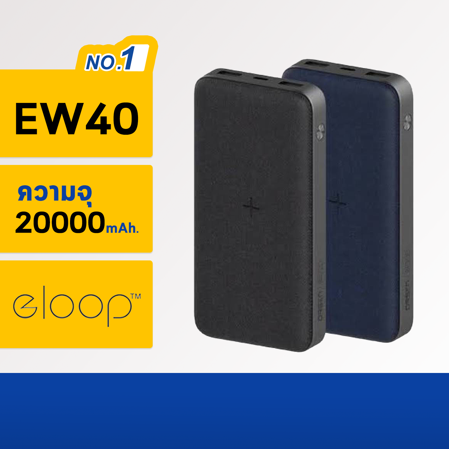 Eloop ORsen EW40 Power Bank พาวเวอร์แบงค์ แท้ 100% Wireless Charge (20000 mAh) Number 1 Gadget