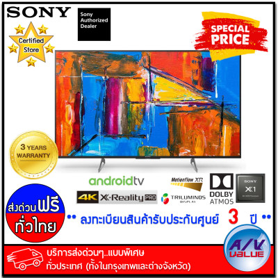 Sony 49X8500 X85H 4K Ultra HD สมาร์ททีวี (Android TV) ทีวี 49 นิ้ว - บริการส่งด่วนแบบพิเศษ ทั่วประเทศ By AV Value Sony 49X8500 X85H 4K Ultra HD สมาร์ททีวี (Android TV) ทีวี 49 นิ้ว - บริการส่งด่วนแบบพิเศษ ทั่วประเทศ By AV Value