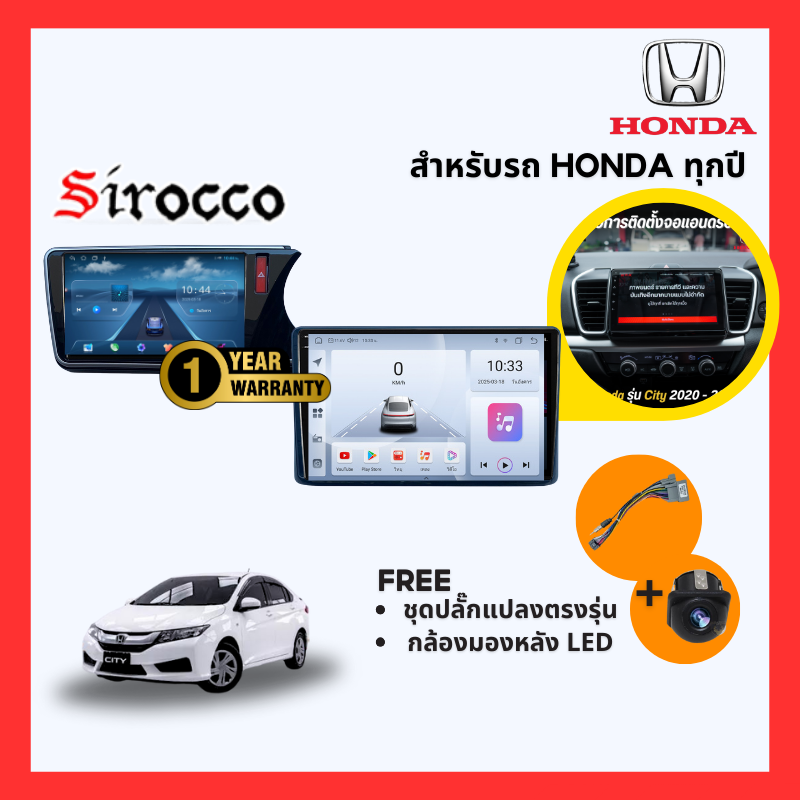 (Sirocco) เซ็ตจอแอนดรอยติดรถยนต์ HONDA HRV /Amaze /Brio /Brv /Mobilio /FREED ทุกปี Ram2/4 เชื่อมcarplayไร้สายได้ ราคา 2,250 บาท*ส่งฟรี